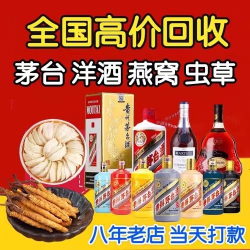 化德聊城临清酒水回收价格哪里回收(附近上门回收茅台酒）